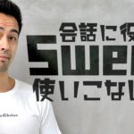ネイティブ流「Sweet」の使い方【#227】