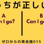 どっちが正しい英語？ゼロからの英会話-ZE-015