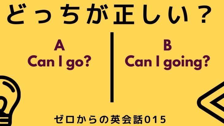 どっちが正しい英語？ゼロからの英会話-ZE-015