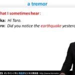 Bizmates初級ビジネス英会話 Point 151 ”tremor”