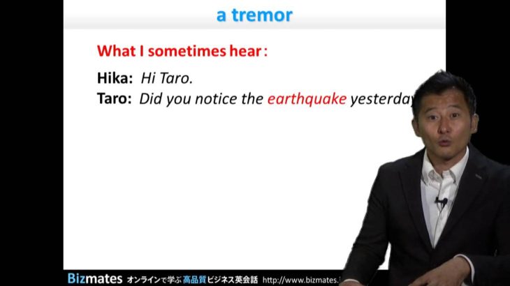 Bizmates初級ビジネス英会話 Point 151 ”tremor”