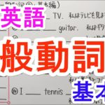 【英語】中1-13 一般動詞②(基本編)