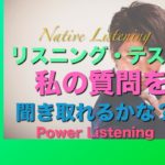 パワー 英語リスニング 25