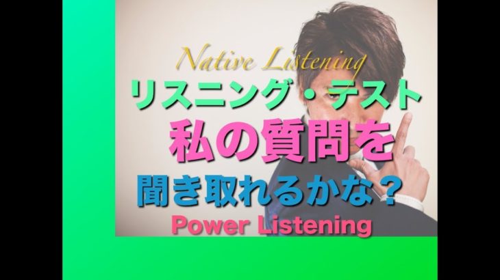 パワー 英語リスニング 25