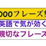 英語で気が効く親切なフレーズ