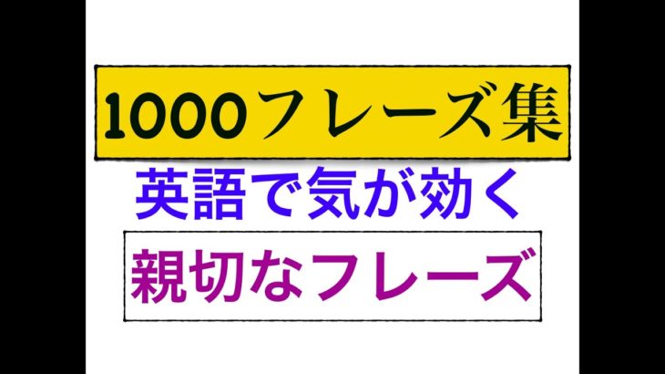 英語で気が効く親切なフレーズ