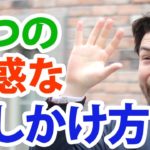 外国人に話しかける時、この３つの迷惑な話しかけ方をしていない？｜IU-Connect英会話 #147