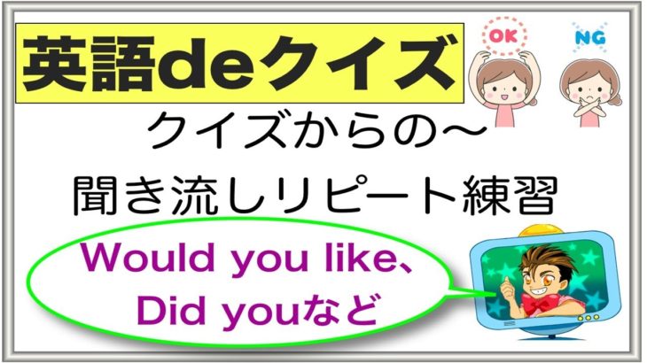 英語でクイズからの〜聞き流し声出し練習『英語deクイズ』