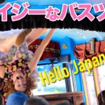 アメリカのクレイジーなバスツアー！〔#591〕【????????横断の旅 18】