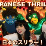 日本の妖怪を英語で説明！// A Japanese Thriller! 〔# 143〕