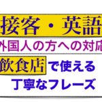 居酒屋で外国人の方に使える接客英語が身につくレッスン