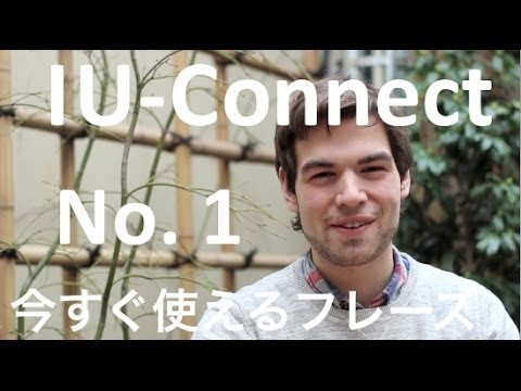 【今すぐ使えるフレーズ 英語１】 Same time same place の 意味 IU-Connect #013