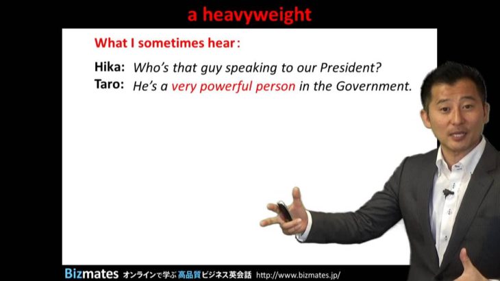 Bizmates無料英語学習 Words & Phrases Tip 195 “a heavyweight”