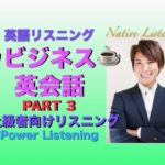 パワー 英語 リスニング 98