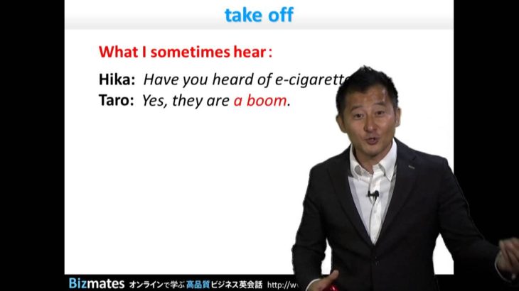 Bizmates初級ビジネス英会話 Point 152 ”take off”