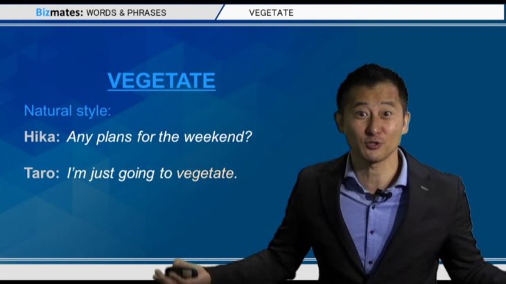 Bizmates無料英語学習 Words & Phrases Tip 224 “vegetate”