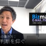 英語メールの書き方：「上司に判断を仰ぐ」Bizmates E-mail Picks 100