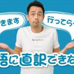 「行ってきます・行ってらっしゃい」は英語で？【#208】