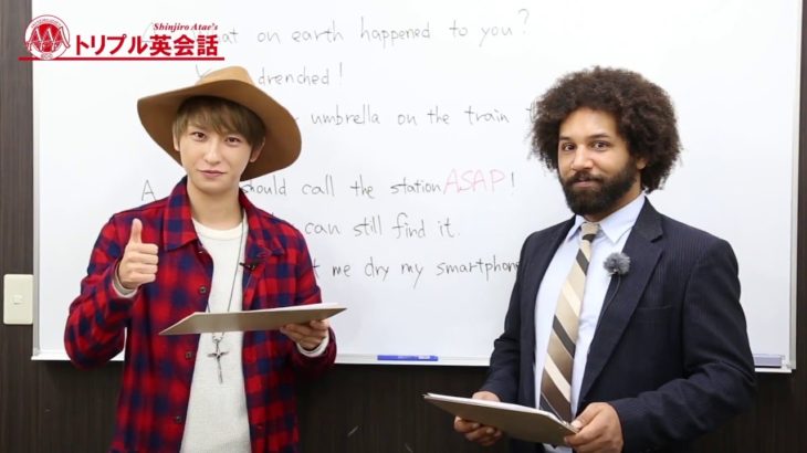 AAA與真司郎 トリプル英会話 #4「ASAP」 presented by ECC