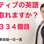 リスニングできる？Q1334