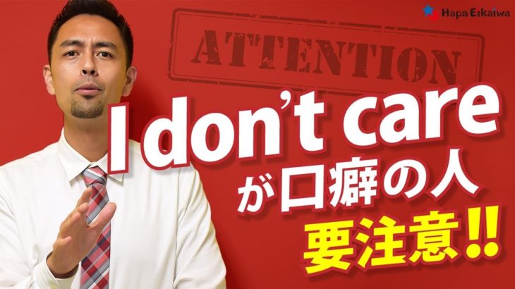 「どっちでもいい」を英語で「I don’t care」と言っていませんか？【#48】