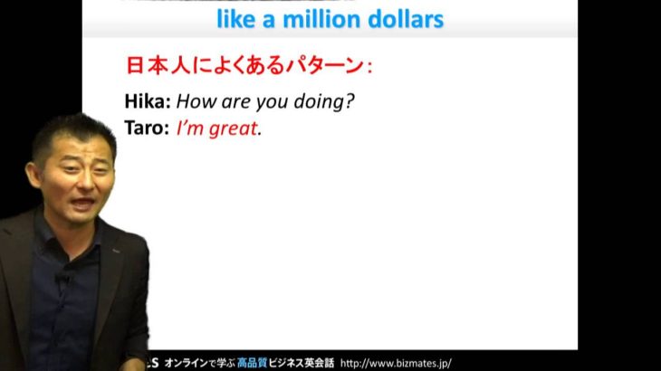 Bizmates初級ビジネス英会話 Point 99 ”like a million dollors”