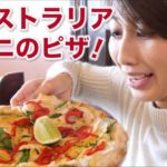 オーストラリアでワニのピザ！// Eating crocodile pizza in Australia!〔# 275〕