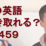 リスニングできるかな？英語英会話一日一言Q1459