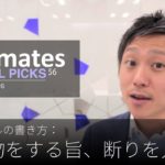 英語メールの書き方：「借り物をする旨、断りを入れる」Bizmates E-mail Picks 56