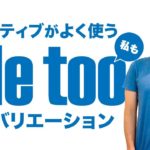 ネイティブがよく使う「Me too」以外の言い方【#289】