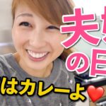 どーでもいい夫婦の日常！カリフラワーライス・カレーを食べながら〜〔#779〕