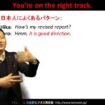 Bizmates無料英語学習 Words & Phrases Tip 142 “You’re on the right track.”