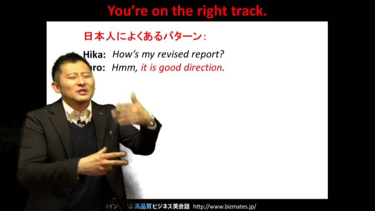 Bizmates無料英語学習 Words & Phrases Tip 142 “You’re on the right track.”
