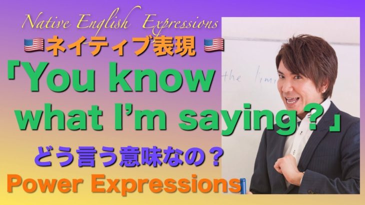 パワー ネイティブ 英語表現 33