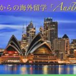 イムラン&シモン Sydney 留学ツアー 【その2】