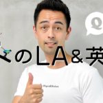 {LIVE} 冬のアメリカ文化と英語 【#AskHapa 4】