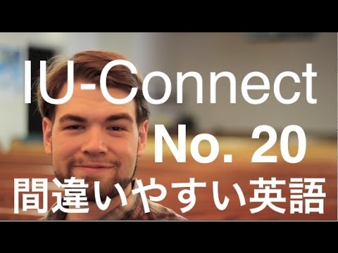 【間違いやすい英語 20】 In time と On Time の使い分け IU-Connect #032