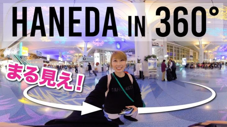 行ってきま〜す！出発前に空港で360度動画を撮ってみた！〔#738〕