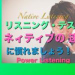 パワー 英語リスニング 30