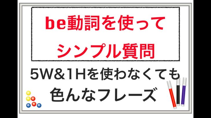 英語でシンプル質問