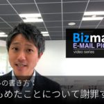 英語メールの書き方：「会議でもめたことについて謝罪する」Bizmates E-mail Picks 104