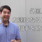 ポケモンGOを使って外国人に簡単に英語で話しかける魔法のコツ！ #069