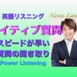 パワー 英語 リスニング 110