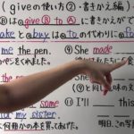 【英語】中2-20 give の使い方②(書きかえ編)