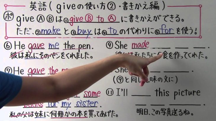 【英語】中2-20 give の使い方②(書きかえ編)