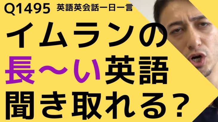 リスニングできるかな？英語英会話一日一言Q1495