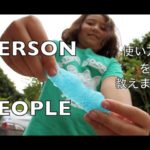 ハッピー英会話レッスン#105 /People VS Person with  英会話リンゲージ