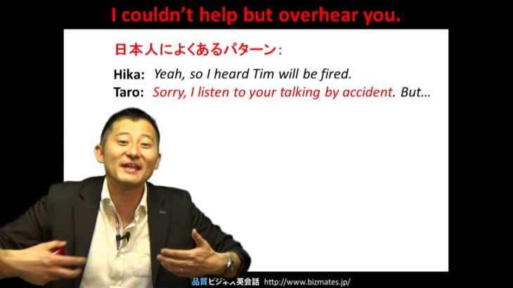 Bizmates無料英語学習 Words & Phrases Tip 148 “I couldn’t help but overhear you”