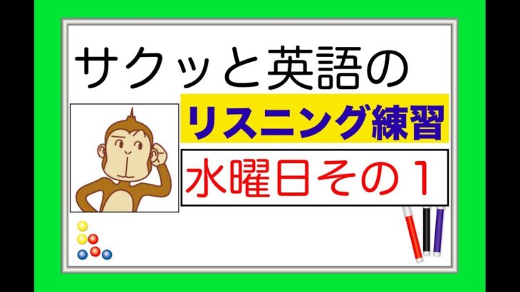 水曜日のレッスンその１『サクッと英語のリスニング 練習』（Have been等含む）【Lesson 総合 #3】