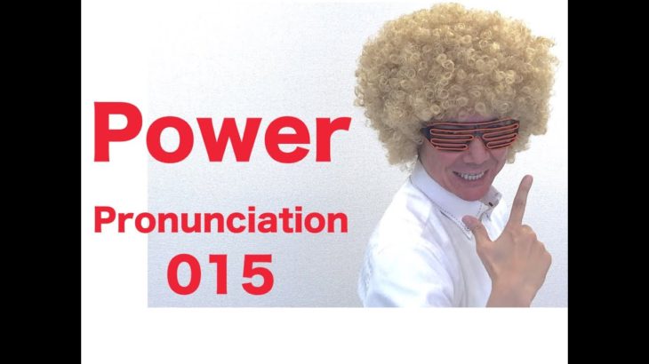 Power Pronunciation 015